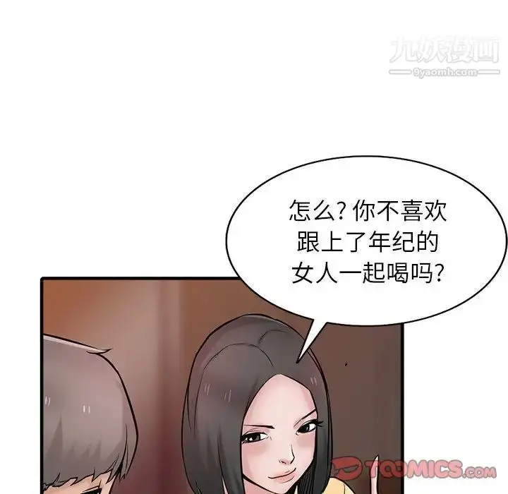 漫画《寄生姐妹》第38话第21张图