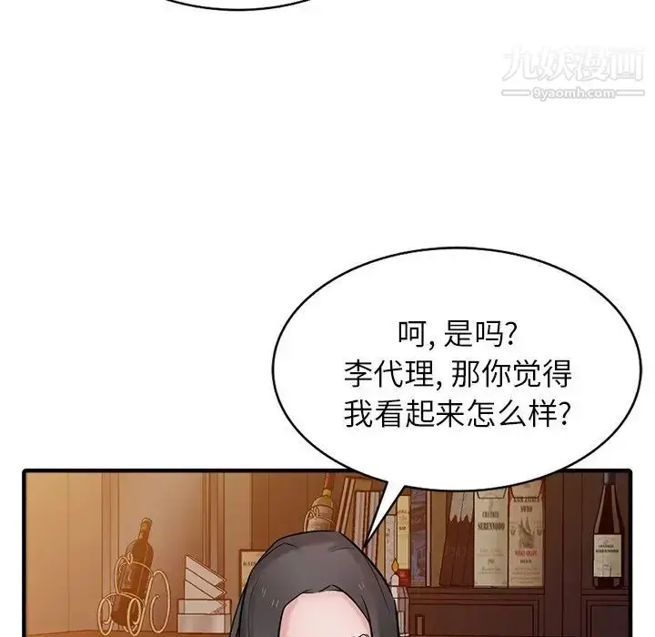 漫画《寄生姐妹》第38话第23张图