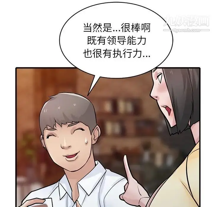 漫画《寄生姐妹》第38话第26张图