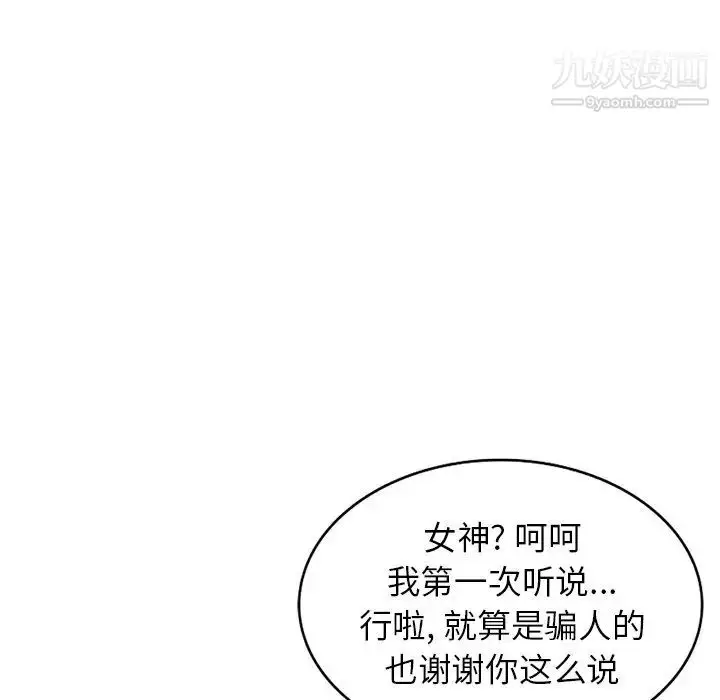 漫画《寄生姐妹》第38话第34张图