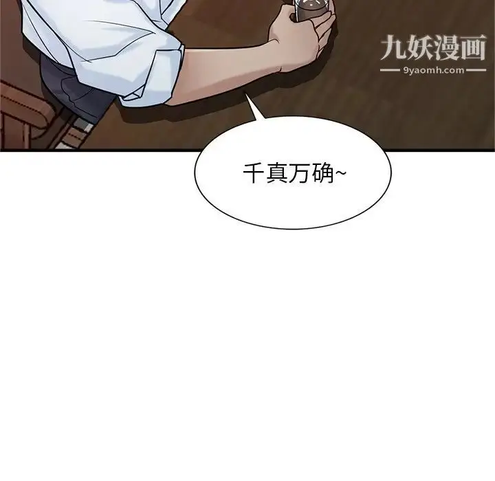 漫画《寄生姐妹》第38话第36张图