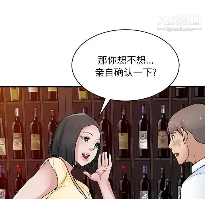 漫画《寄生姐妹》第38话第37张图