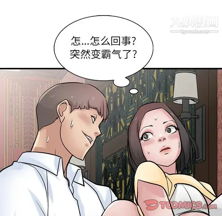 漫画《寄生姐妹》第38话第63张图