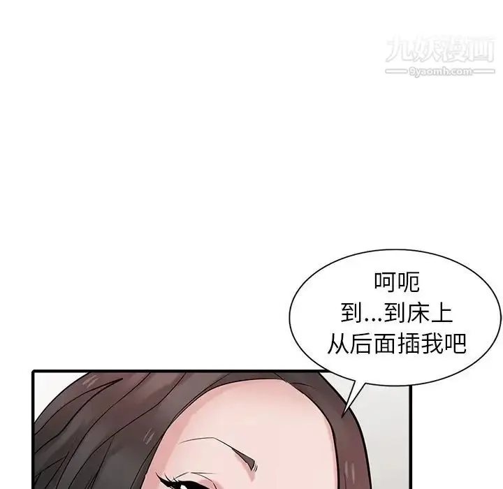 漫画《寄生姐妹》第38话第77张图