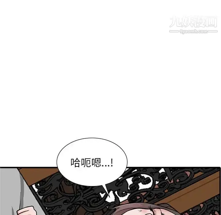 漫画《寄生姐妹》第38话第82张图