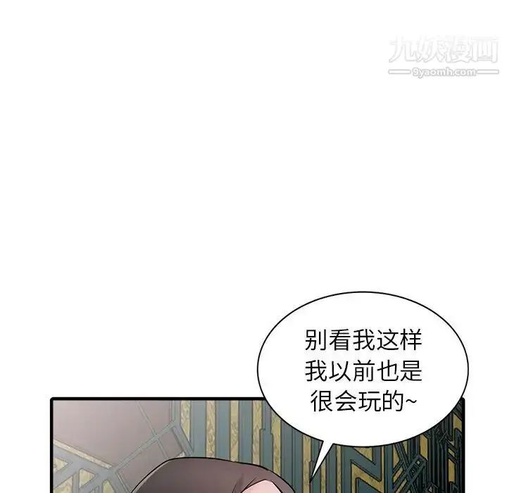 漫画《寄生姐妹》第38话第98张图