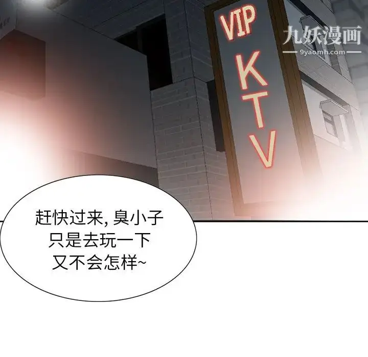 漫画《寄生姐妹》第19话第100张图