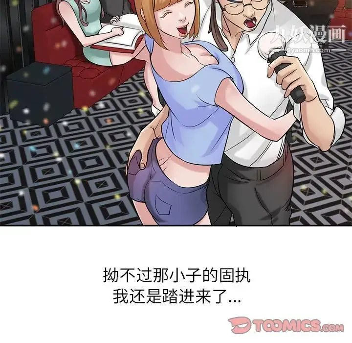漫画《寄生姐妹》第19话第102张图