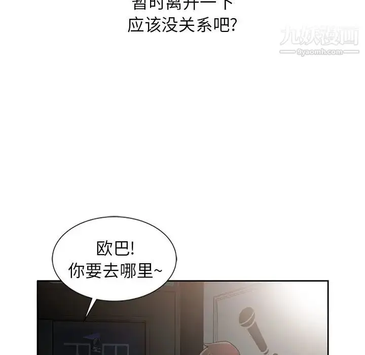 漫画《寄生姐妹》第19话第105张图