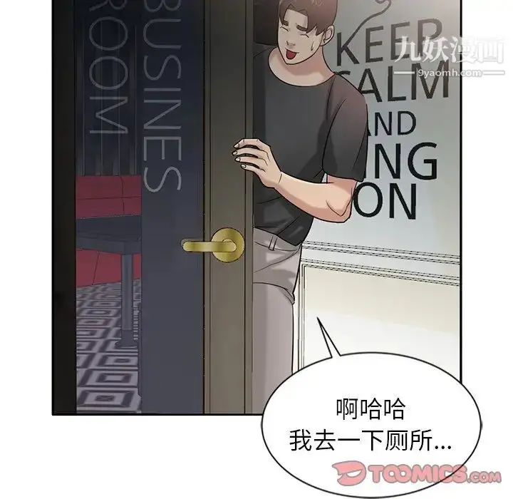 漫画《寄生姐妹》第19话第106张图