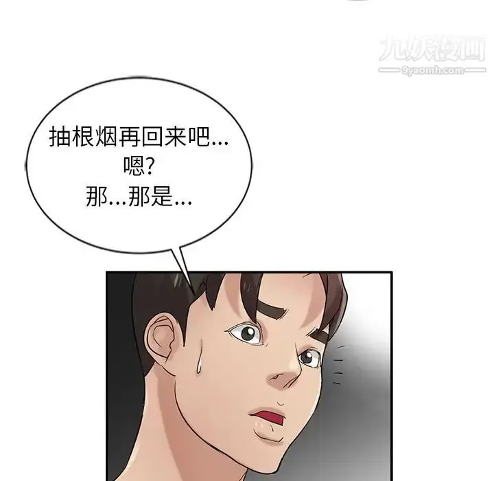 漫画《寄生姐妹》第19话第107张图