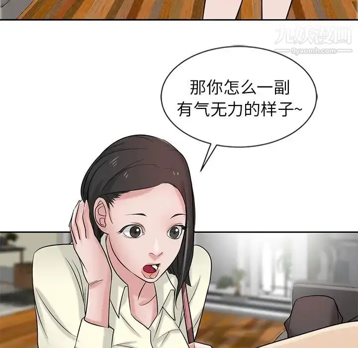 漫画《寄生姐妹》第19话第45张图