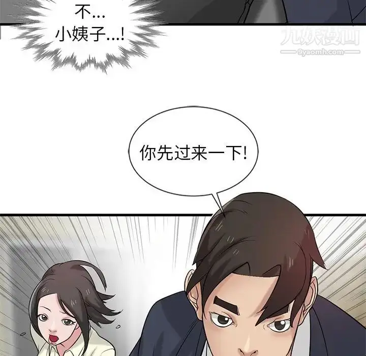 漫画《寄生姐妹》第19话第51张图