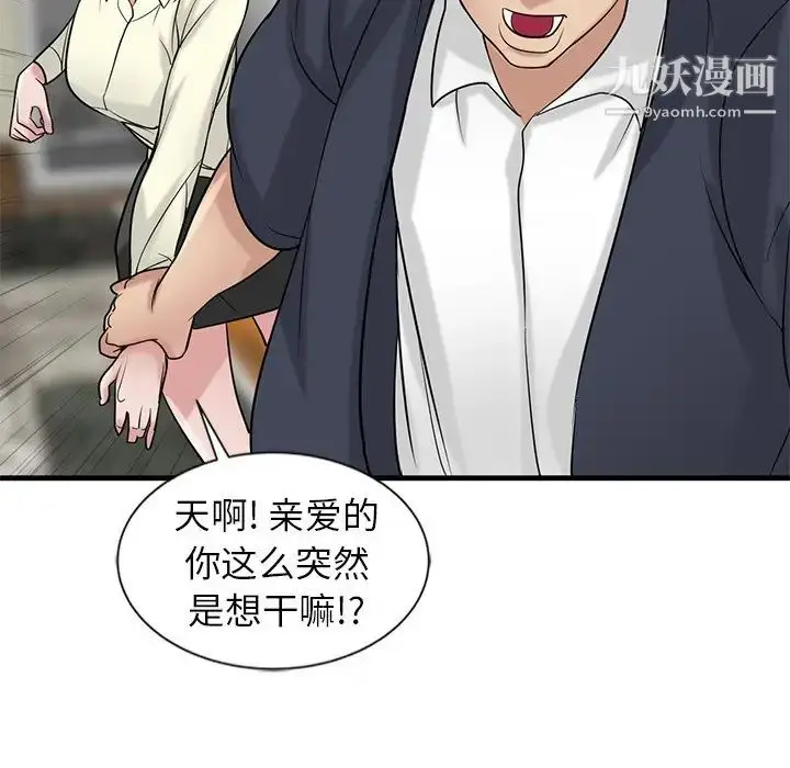 漫画《寄生姐妹》第19话第52张图