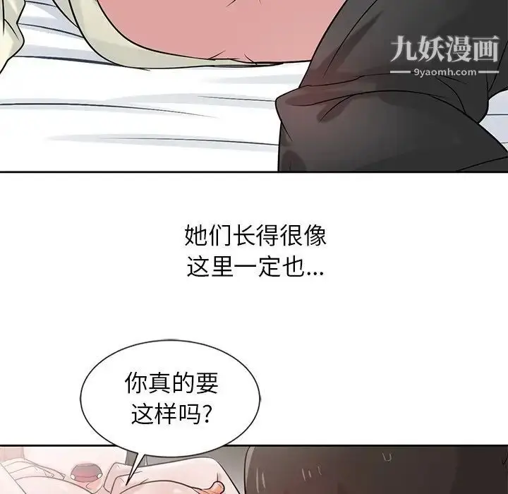 漫画《寄生姐妹》第19话第60张图