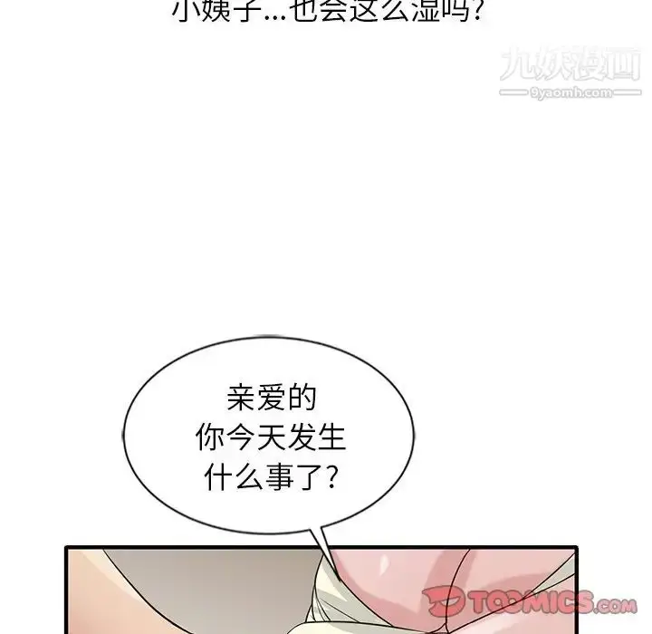 漫画《寄生姐妹》第19话第66张图