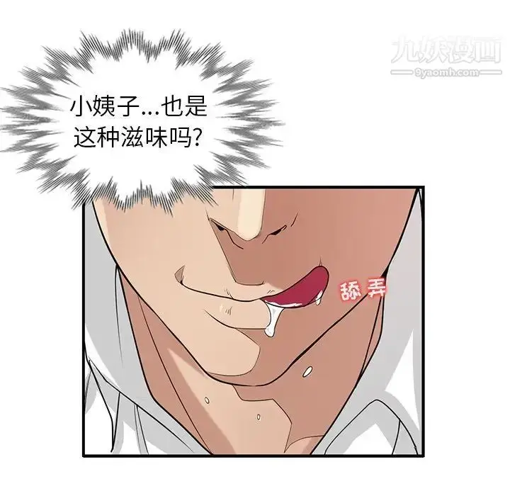 漫画《寄生姐妹》第19话第73张图