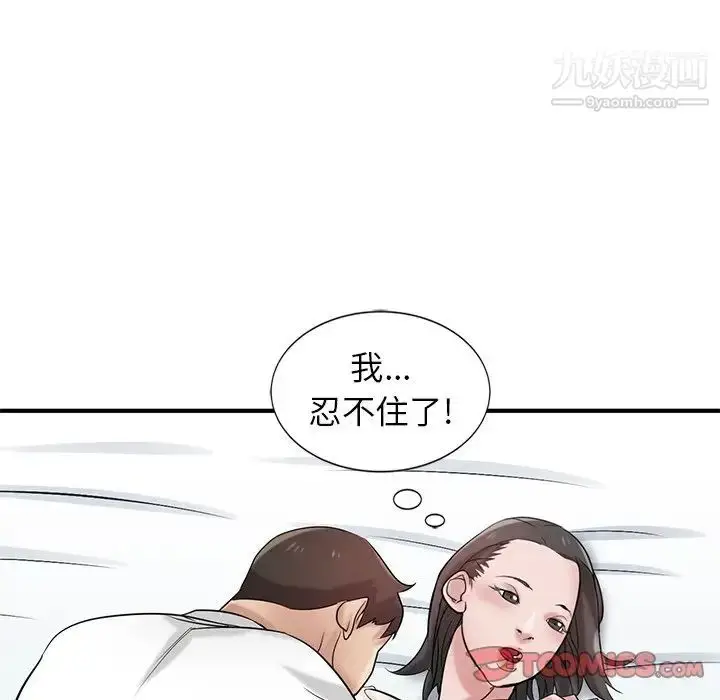 漫画《寄生姐妹》第19话第74张图