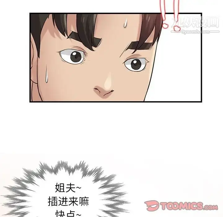 漫画《寄生姐妹》第19话第78张图