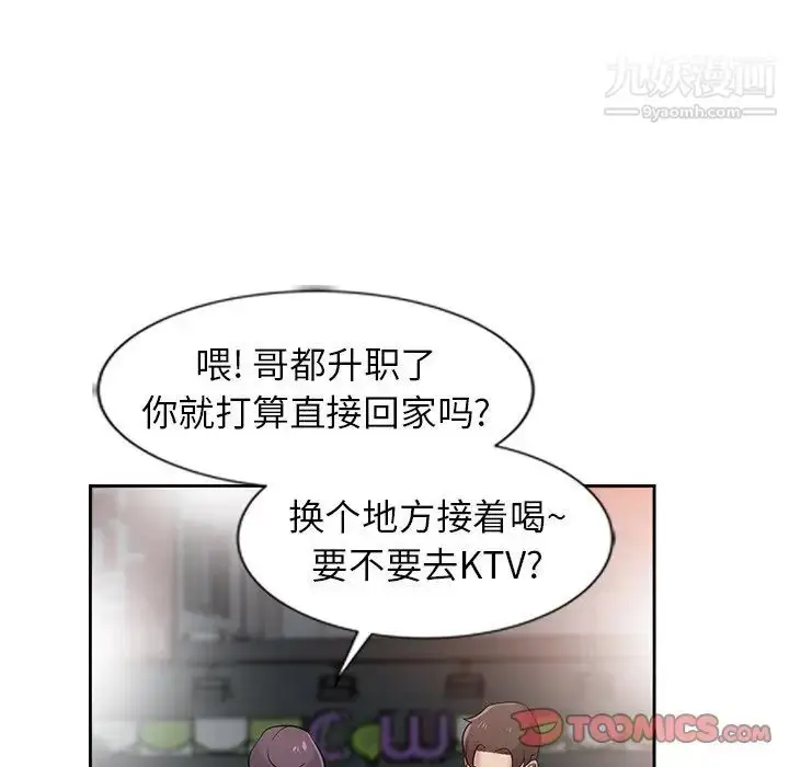 漫画《寄生姐妹》第19话第90张图