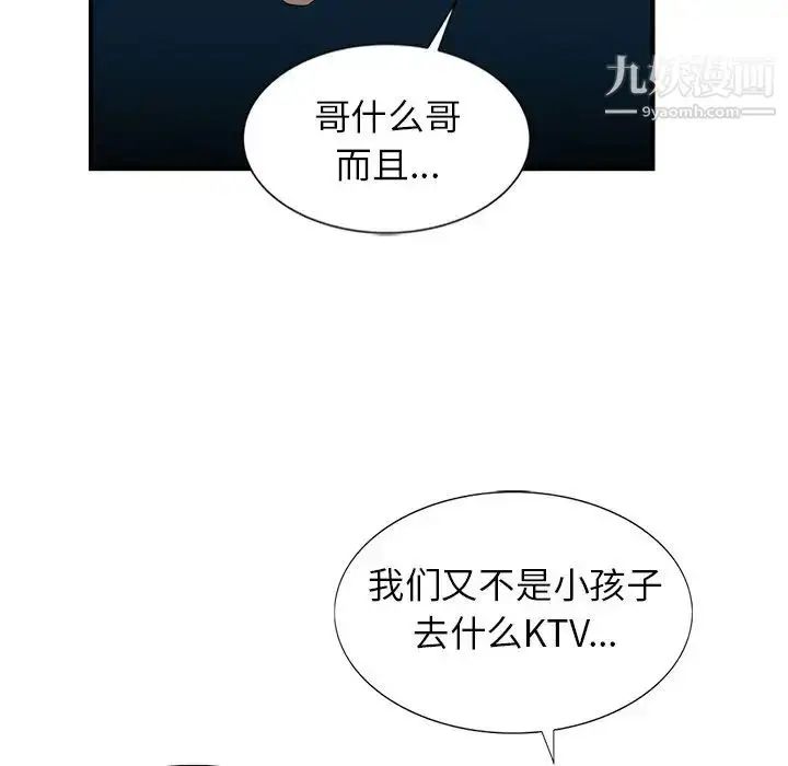 漫画《寄生姐妹》第19话第92张图