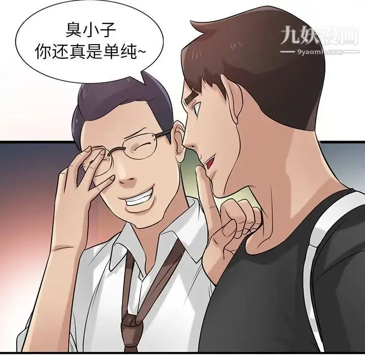 漫画《寄生姐妹》第19话第93张图