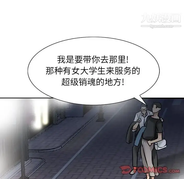 漫画《寄生姐妹》第19话第94张图