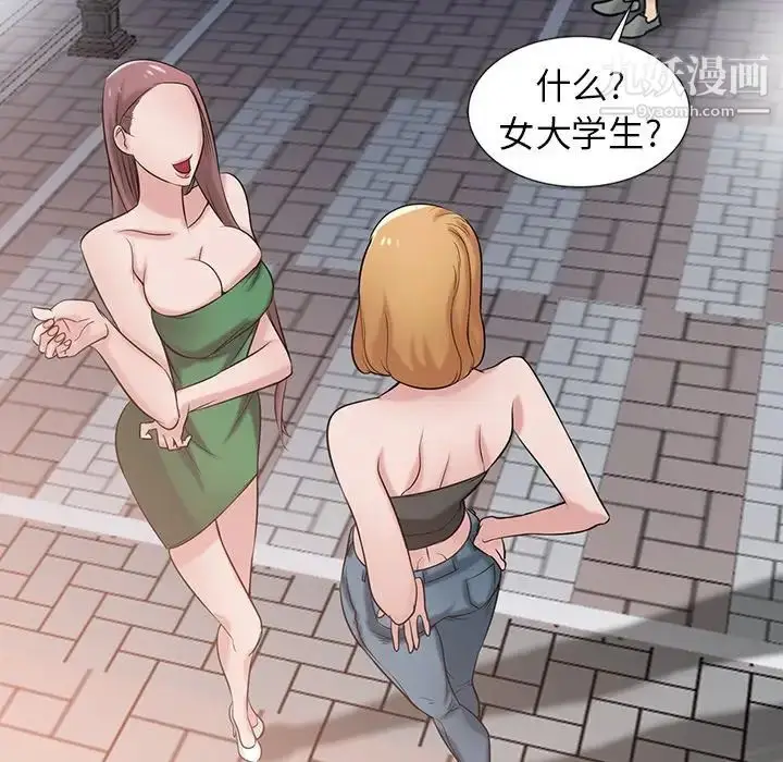 漫画《寄生姐妹》第19话第95张图
