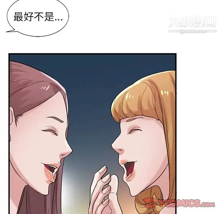 漫画《寄生姐妹》第19话第98张图