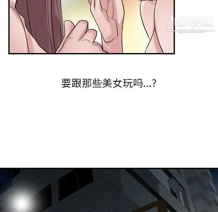 漫画《寄生姐妹》第19话第99张图