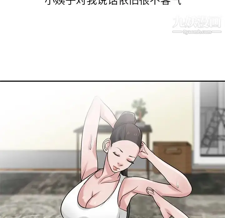 漫画《寄生姐妹》第21话第101张图