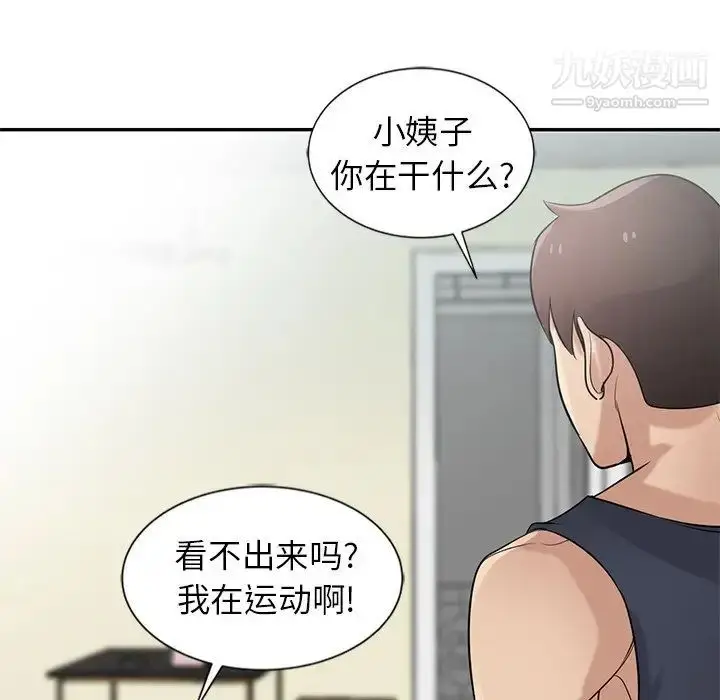 漫画《寄生姐妹》第21话第103张图