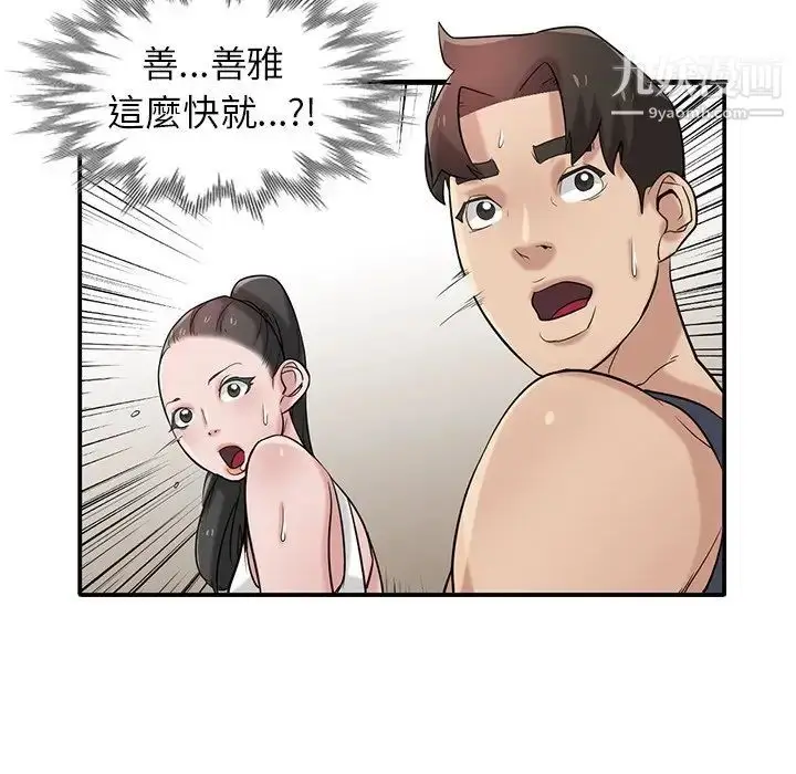 漫画《寄生姐妹》第21话第116张图