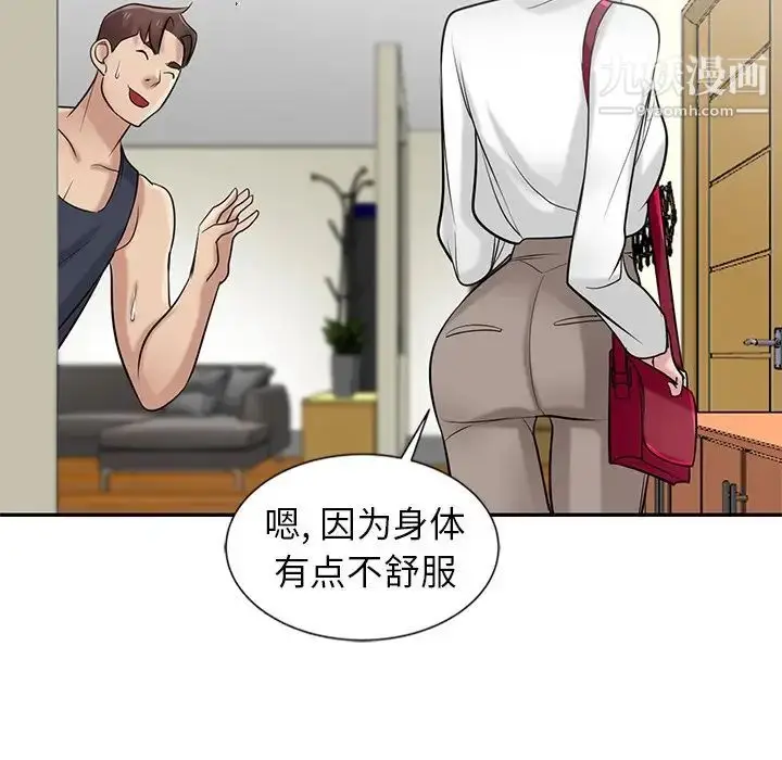 漫画《寄生姐妹》第21话第118张图