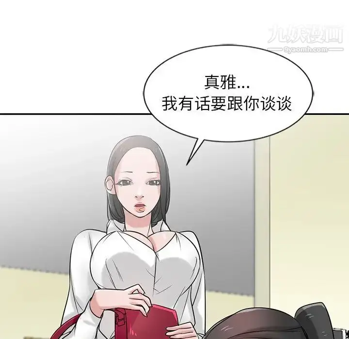 漫画《寄生姐妹》第21话第119张图