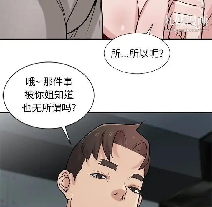 漫画《寄生姐妹》第21话第16张图
