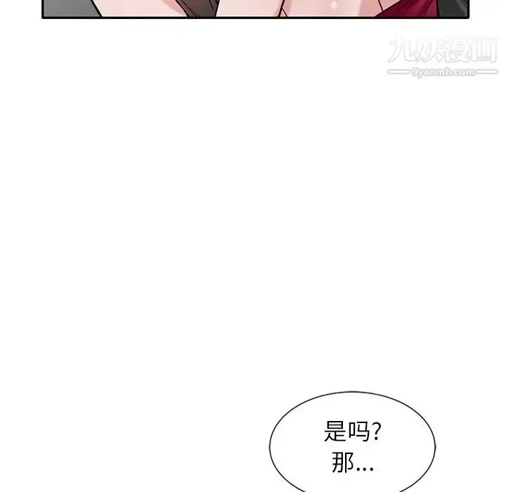 漫画《寄生姐妹》第21话第29张图