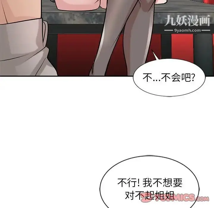 漫画《寄生姐妹》第21话第33张图