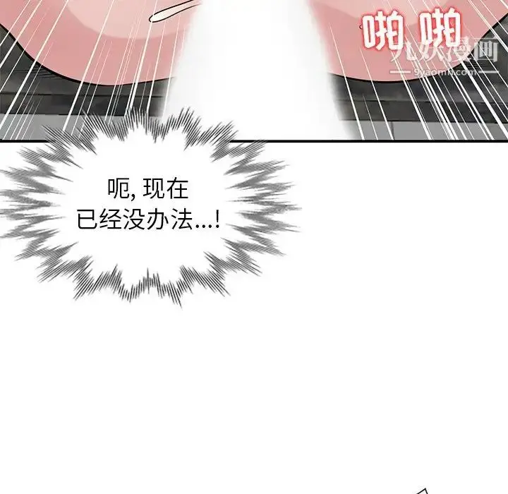 漫画《寄生姐妹》第21话第68张图