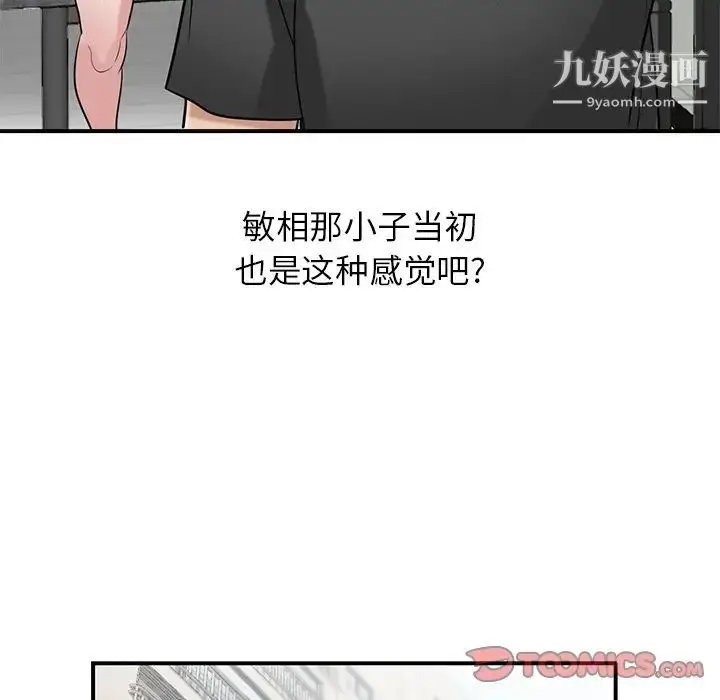漫画《寄生姐妹》第21话第78张图