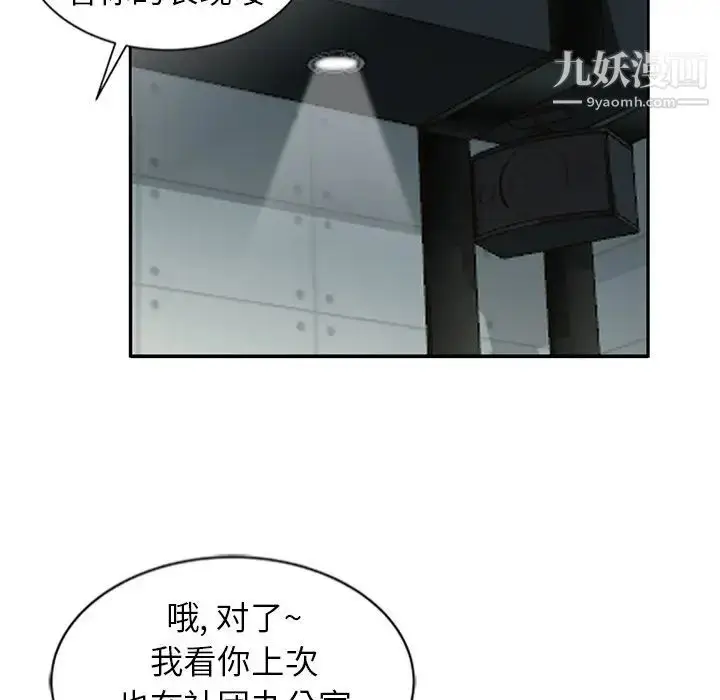 漫画《寄生姐妹》第21话第8张图