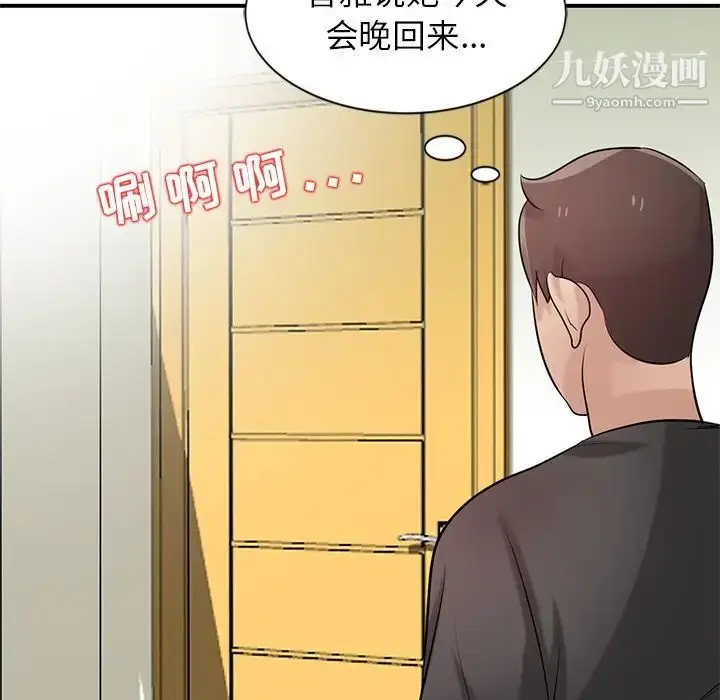 漫画《寄生姐妹》第21话第83张图