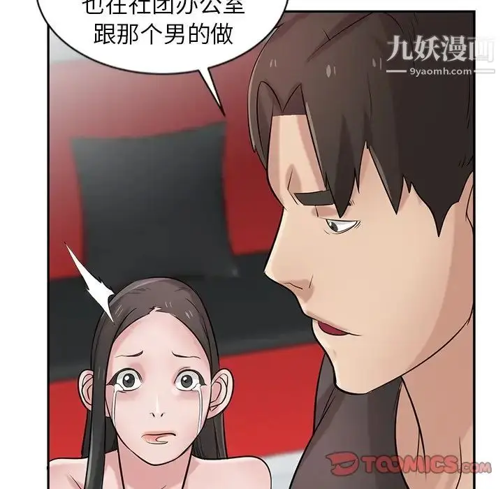 漫画《寄生姐妹》第21话第9张图