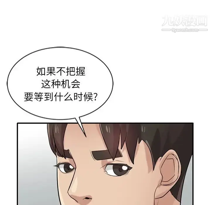 漫画《寄生姐妹》第21话第91张图