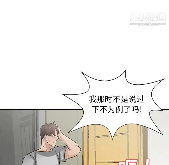 漫画《寄生姐妹》第21话第94张图