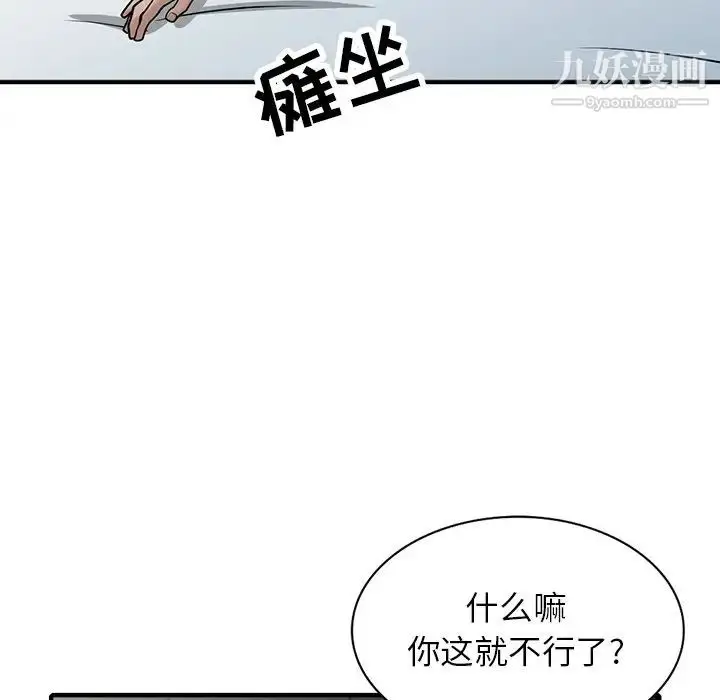 漫画《寄生姐妹》第40话第109张图