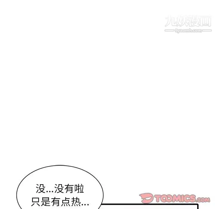 漫画《寄生姐妹》第40话第111张图