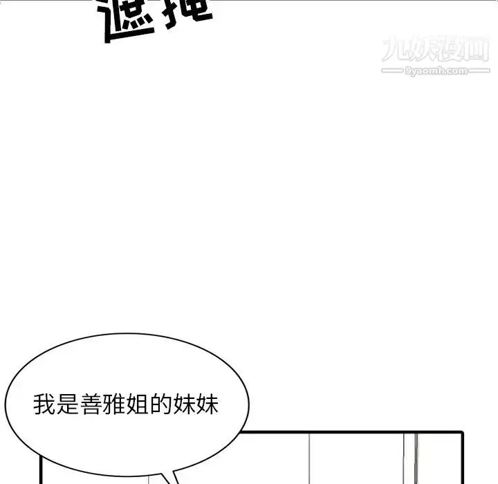 漫画《寄生姐妹》第40话第130张图