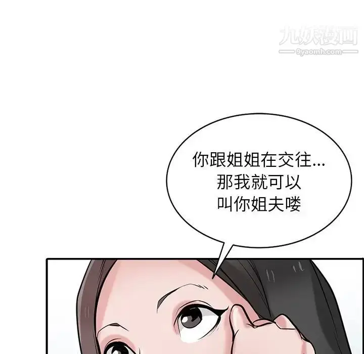 漫画《寄生姐妹》第40话第138张图