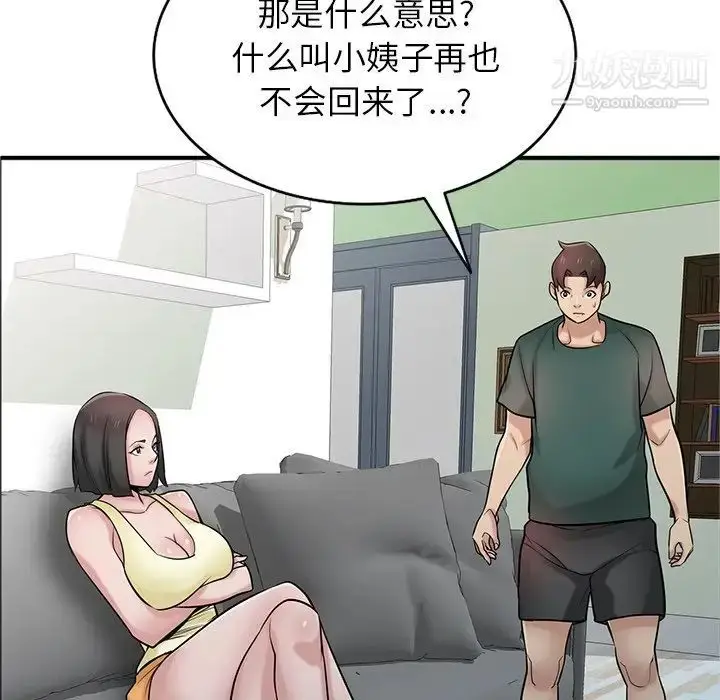 漫画《寄生姐妹》第40话第17张图